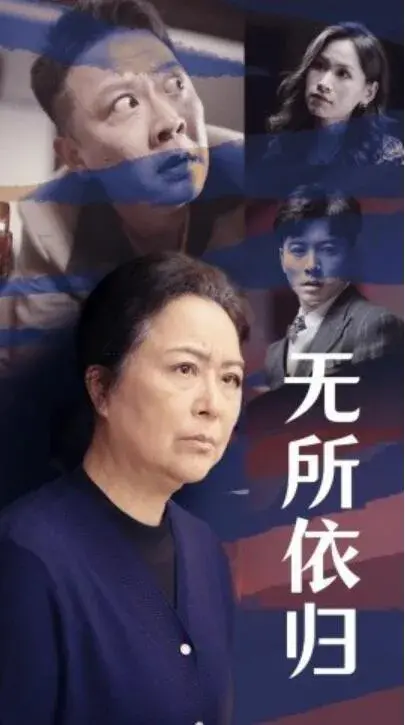 无所依归0