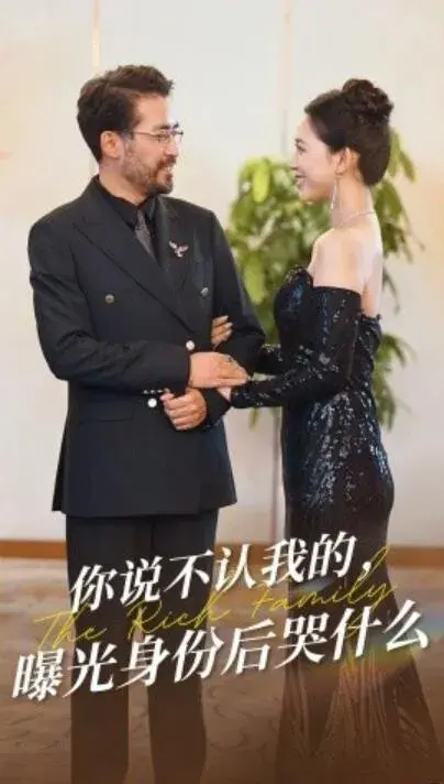 你说不认我的，曝光身份后哭什么0