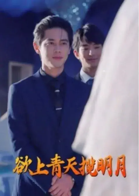 欲上青天揽明月0