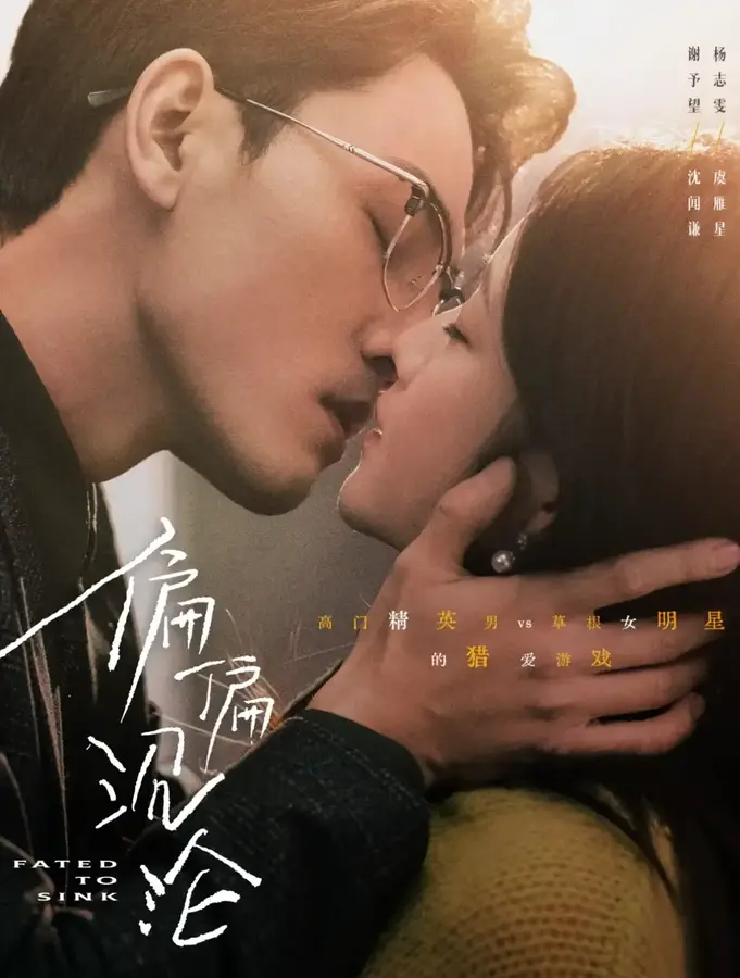 偏偏沉沦0