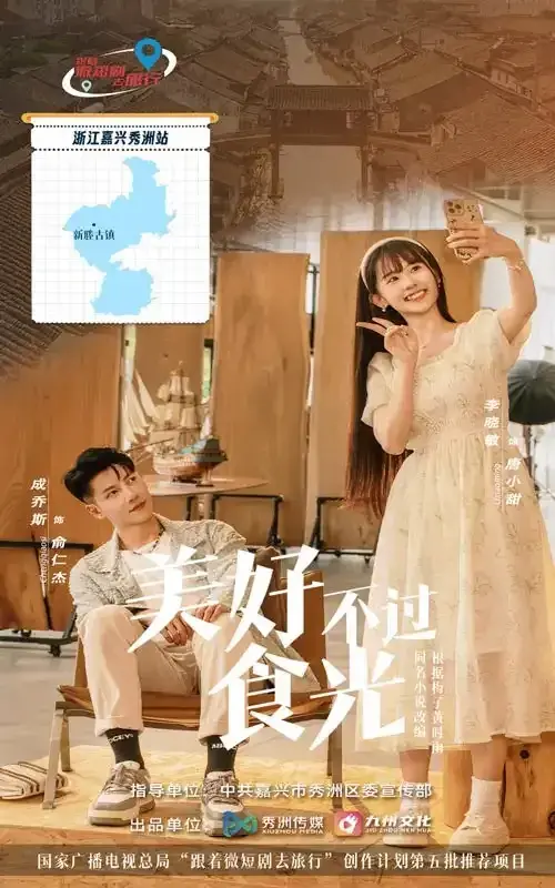 美好不过食光0