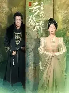 玉簪斜挽云鬓碎0