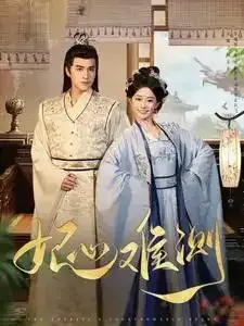 妃心难测0