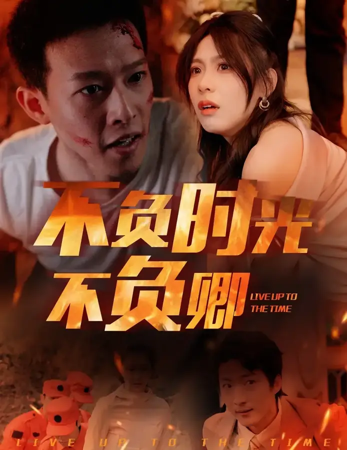 不负时光不负卿0