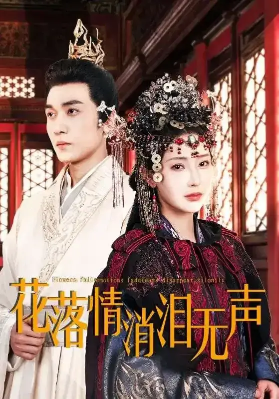 花落情消泪无声0