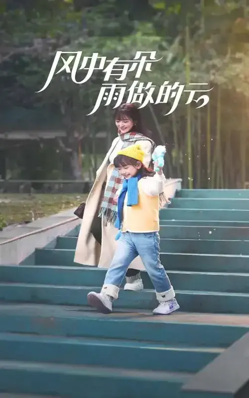 新风中有朵雨做的云0
