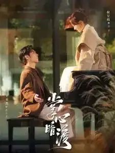 掌心暗渡0