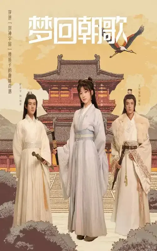 梦回朝歌0
