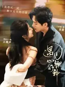 遇见心软的神0