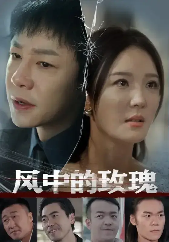 风中的玫瑰0