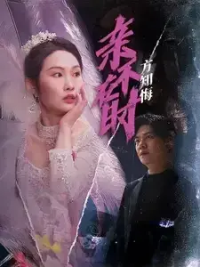亲不在时方知悔0