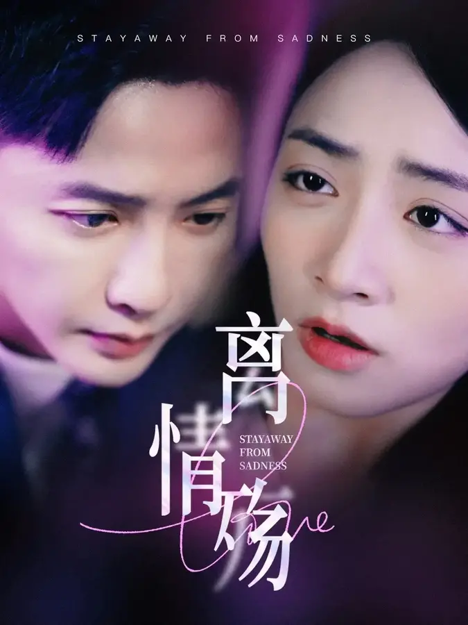 离情殇0