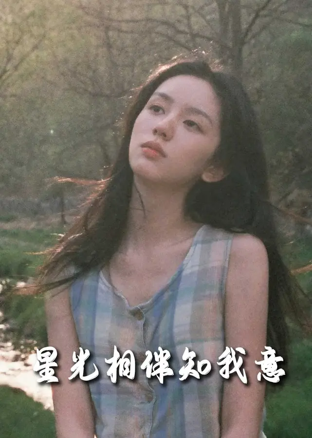 重生团宠大小姐每天在线打脸＆星光相伴知我意0