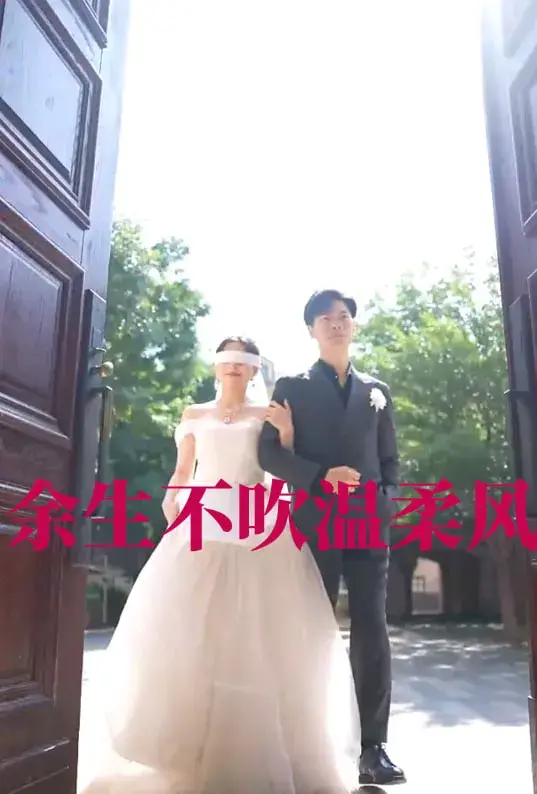余生不吹温柔风0