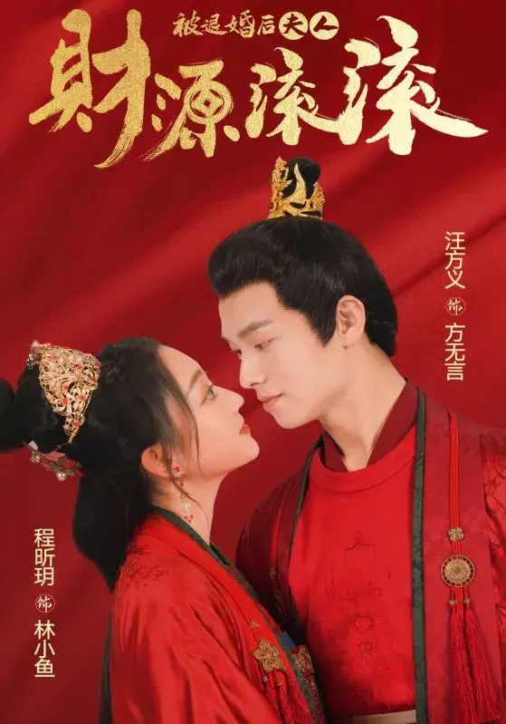 被退婚后夫人财源滚滚0