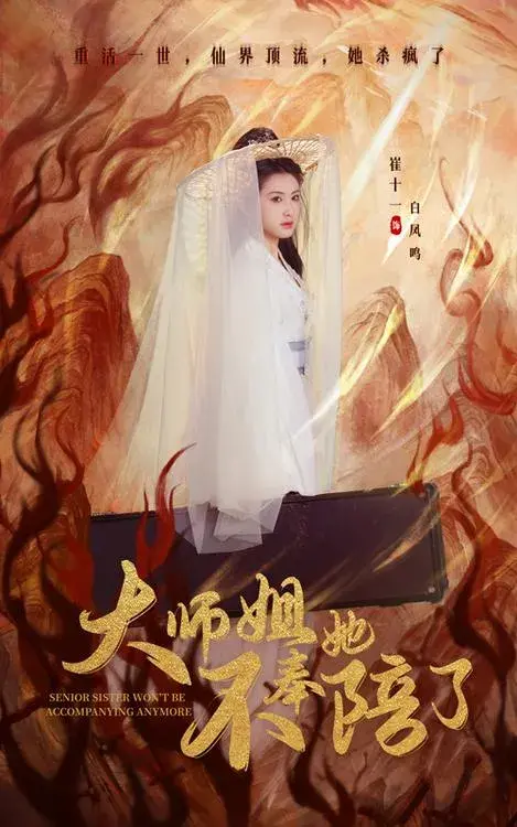 大师姐她不奉陪了0