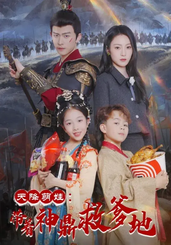 天降萌娃：带着神鼎救爹地0