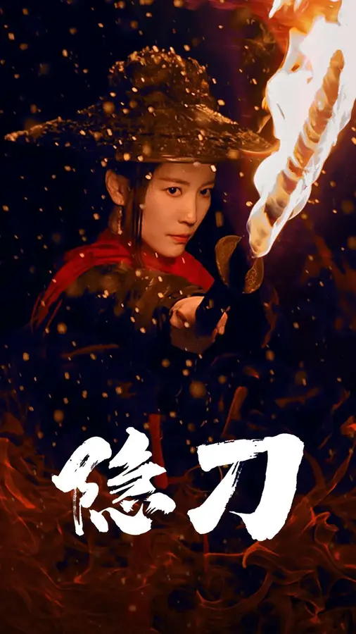 隐刀/血隐江湖0