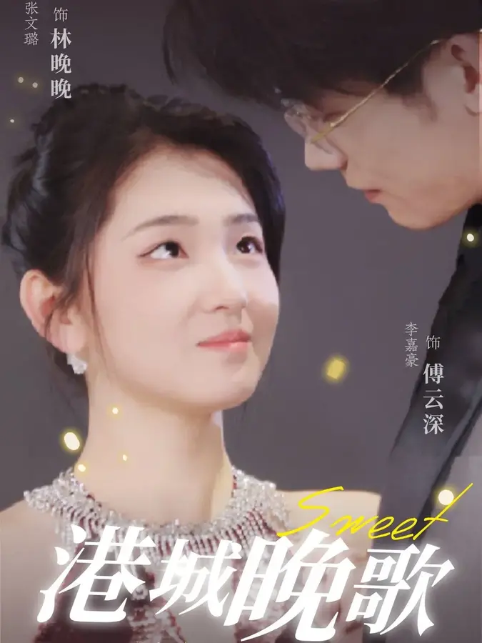 港城晚歌0