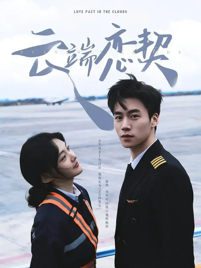 云端恋契0