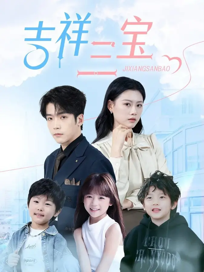 吉祥三宝0