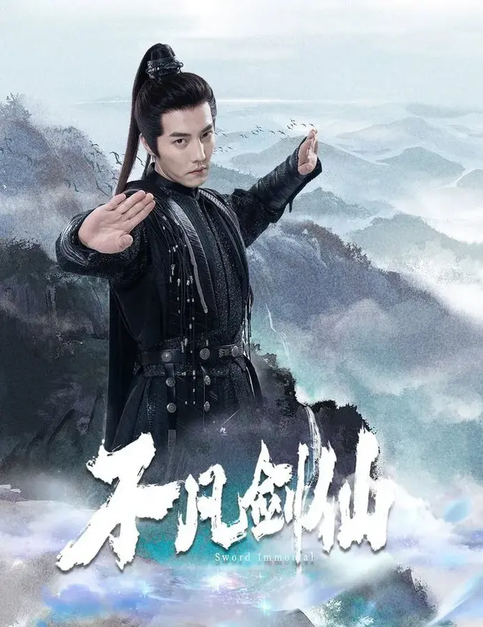 不凡剑仙0