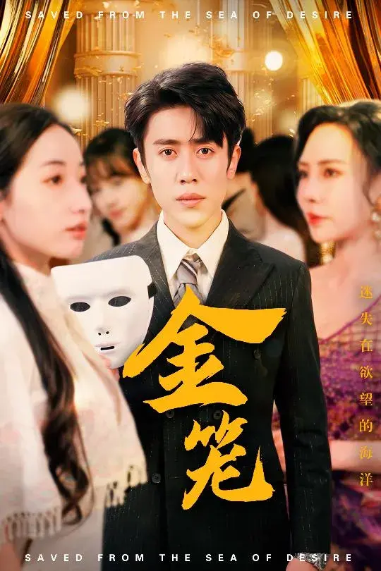 金笼0