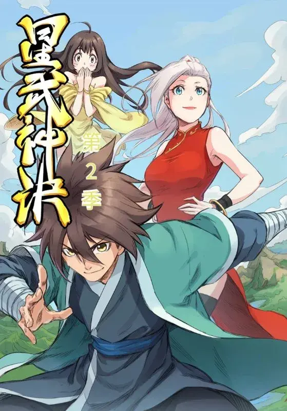 星武神诀动态漫第二季0