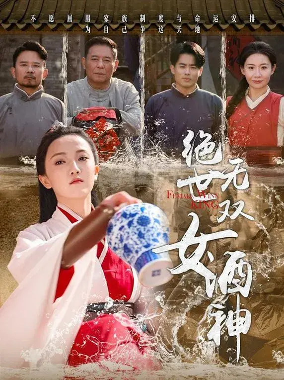 绝世无双女酒神0