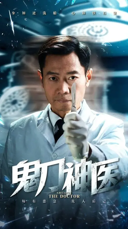 鬼刀神医0