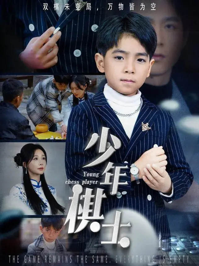 少年棋士0
