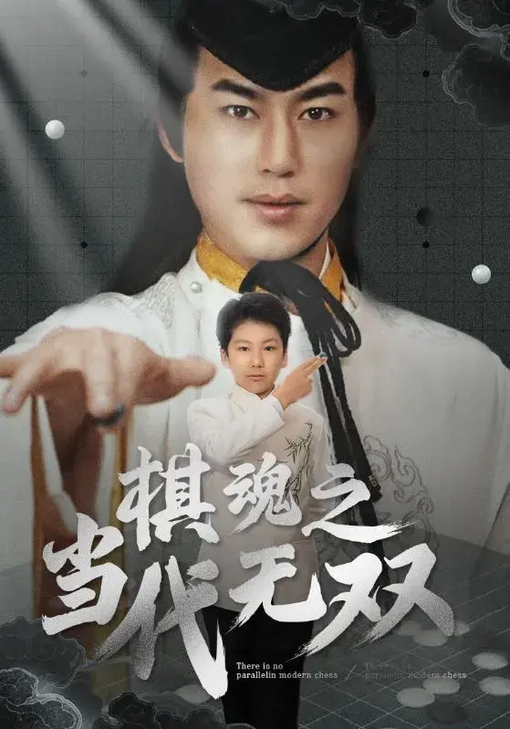 棋魂之当代无双0