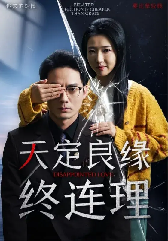 天定良缘终连理0