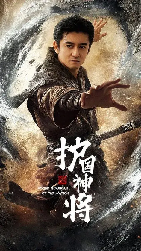 护国神将0