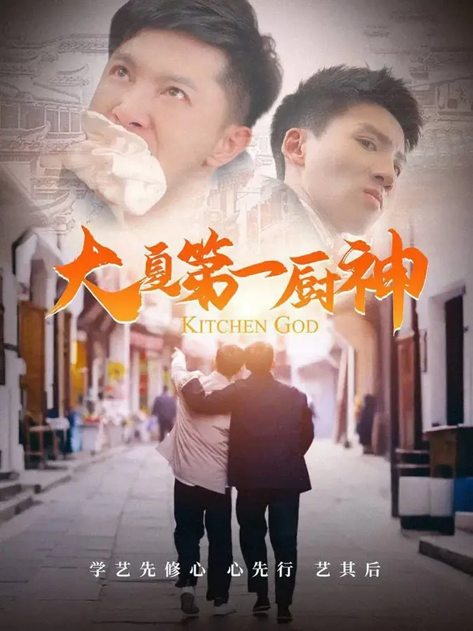 大夏第一厨神0