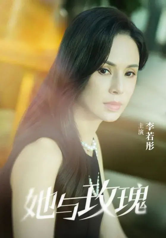 她与玫瑰0