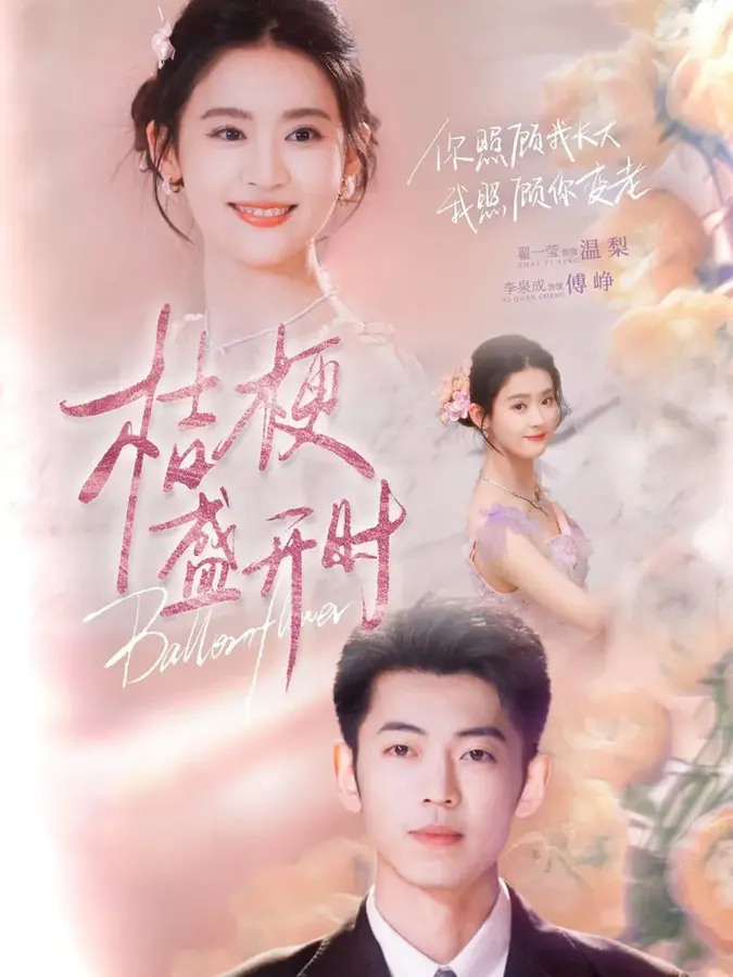 桔梗盛开时＆她的小桔梗0