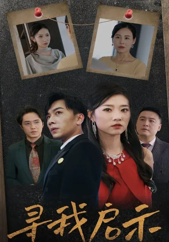 寻我启示0