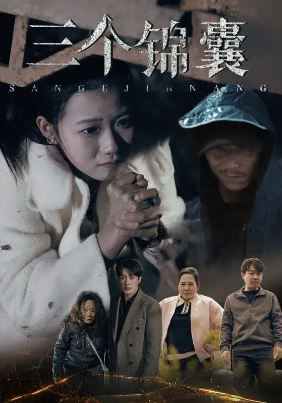 三个锦囊0