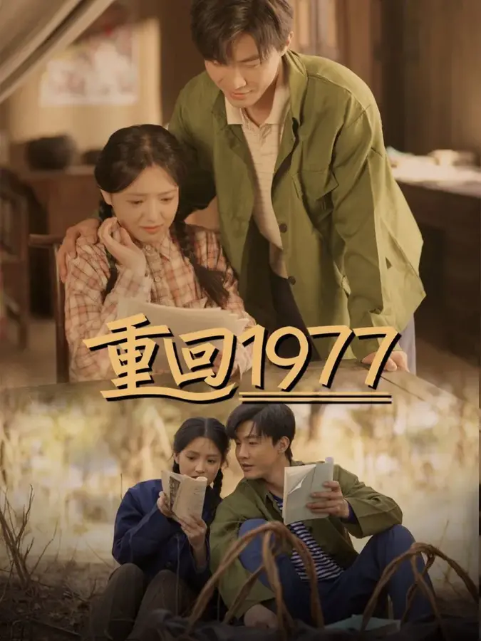 重回19770