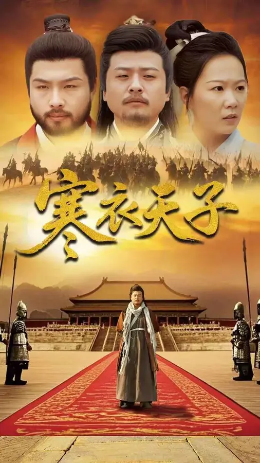 -寒衣天子0