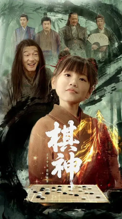 棋神0