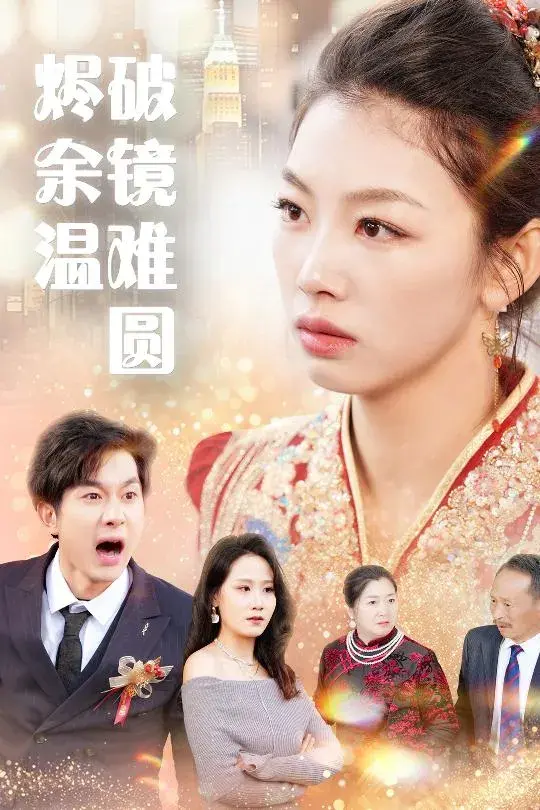 断弦难续爱归尘0