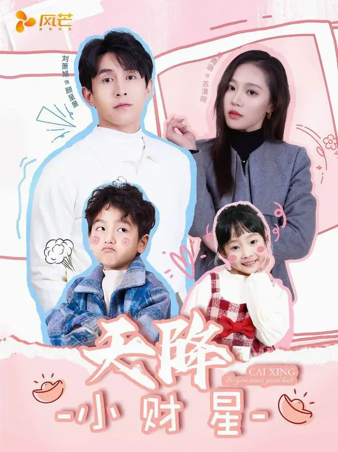 天降小财星＆小财神驾到0