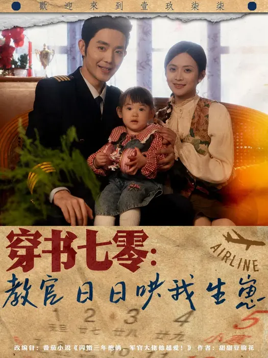 穿书七零：教官日日哄我生崽0